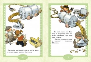 Как Незнайкины друзья Винтик и Шпунтик сделали пылесос. Рассказы фото книги 5