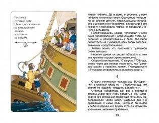 Путешествия Гулливера фото книги 5