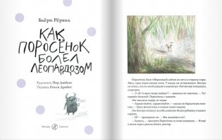 Как Поросенок болел леопардозом фото книги 2