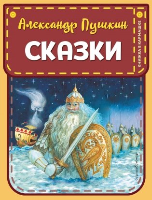 Сказки фото книги