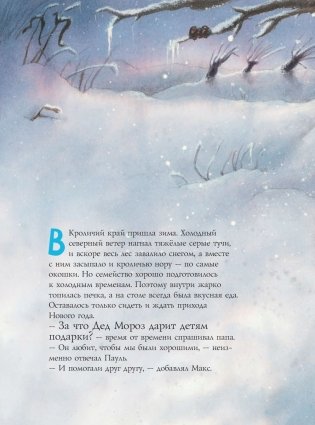 С Новым годом, Пауль! фото книги 7