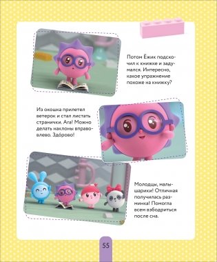 В детский сад с малышариками. Книжка-помощник для детей и их родителей фото книги 5