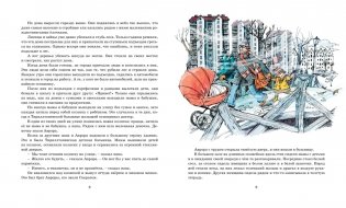 Аврора из корпуса "Ц" фото книги 2