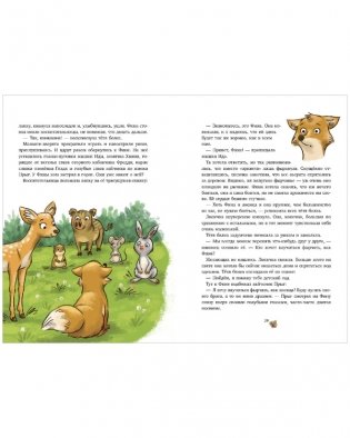 Сонные сказки про животных для чтения перед сном фото книги 4