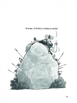 Фрейя и Бесстрашные фото книги 10