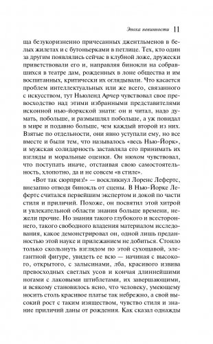 Эпоха невинности фото книги 11