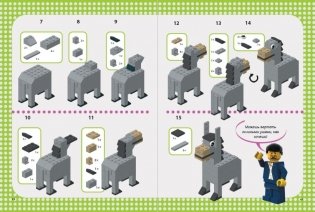 LEGO Зоопарк. 50 моделей животных из LEGO® от мала до велика фото книги 4