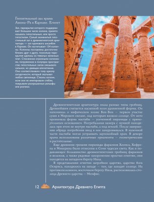 Загадки архитектуры. Главные сооружения в мире фото книги 11