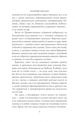 Горчаков. Статский советник фото книги 5