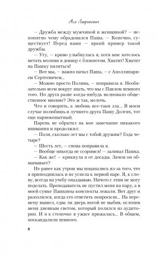 Не дружи со мной фото книги 9