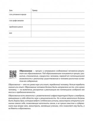 #Педагогика для жизни. Эвристический (не)учебник. Книга-мотиватор фото книги 6