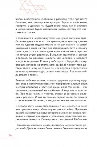 Ты и деньги. Как открыть денежный поток и начать жить в изобилии фото книги 3
