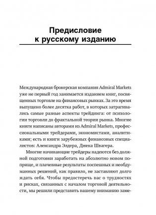 Самый сильный сигнал в техническом анализе. Расхождения и развороты трендов фото книги 4