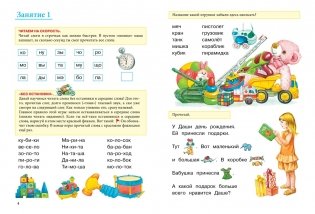 Учимся читать фото книги 3