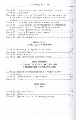 Меч сквозь столетия. Искусство владения оружием фото книги 3