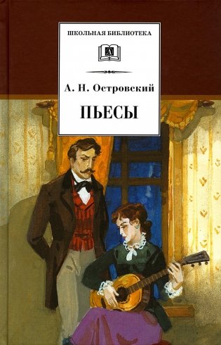 Пьесы фото книги