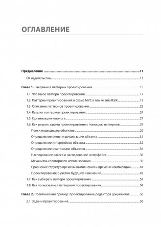 Паттерны объектно-ориентированного проектирования фото книги 2