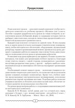 Музыка. План-конспект уроков. 1 класс фото книги 2