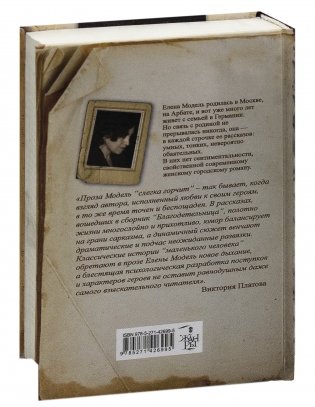 Благодетельница фото книги 12