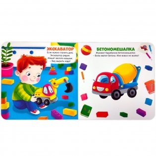 Мои машинки. Первая книга малыша (3D + окошки + лабиринты) фото книги 3