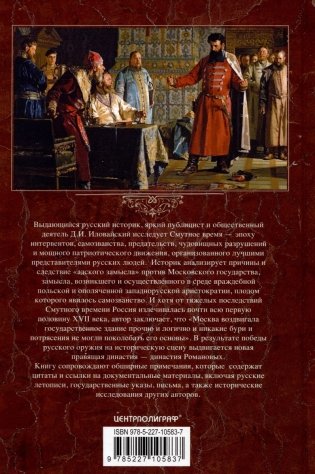 История России. Смутное время Московского государства. Окончание истории России при первой династии фото книги 2