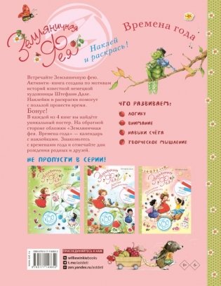 Земляничная фея. Времена года фото книги 2