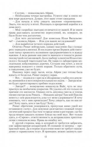 Пленница чужого мира фото книги 12