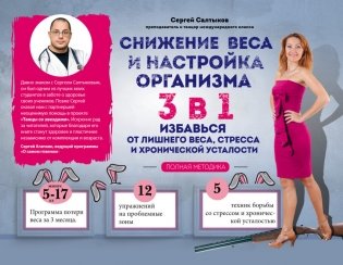 Снижение веса и настройка организма 3 в 1. Полная методика фото книги