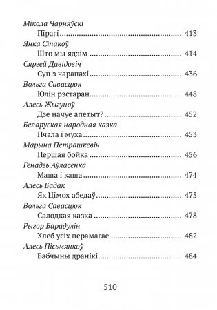 Хрэстаматыя для пазакласнага чытання ў пачатковай школе. У трох частках. Частка 2 фото книги 20