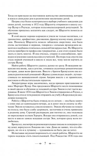 Джейн Эйр фото книги 7