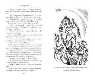 Сто лет тому вперед фото книги 7