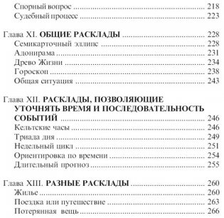 Таро: книга раскладов. Практическое пособие по гаданию фото книги 4