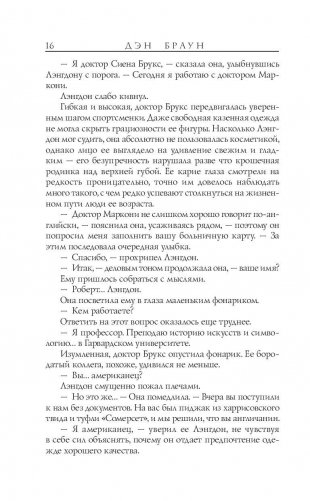 Инферно фото книги 9