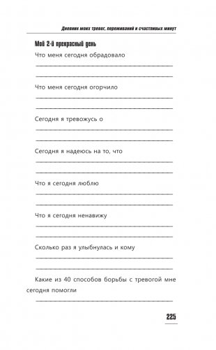 40 способов борьбы с тревогой фото книги 16