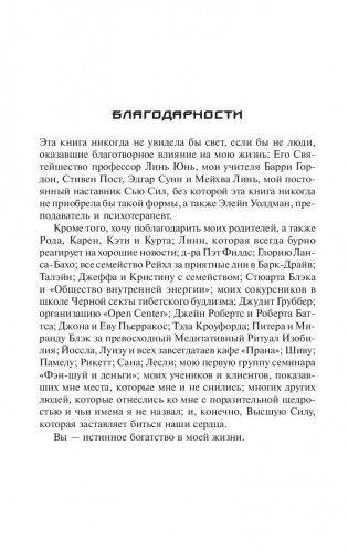 Секрет притяжения денег фото книги 8