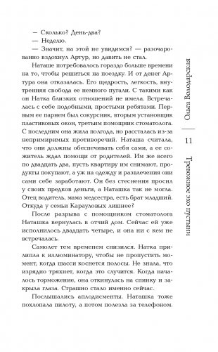 Тревожное эхо пустыни фото книги 13