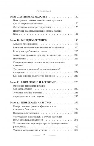 Время быть мамой. Авторская методика естественного повышения фертильности фото книги 4