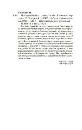 Последний койот фото книги 20