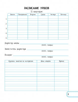 Ежедневник ученика начальных классов фото книги 4