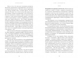 Майндхакинг. Как мозг принимает решения и заставляет нас действовать в режиме НЕ-ТВОЯ-ЖИЗНЬ фото книги 5