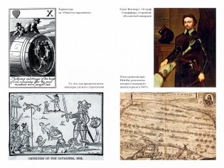 Мятежный век: От Якова I до Славной революции фото книги 4