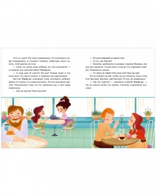 Детский этикет в сказках. Как Соня училась быть вежливой фото книги 4