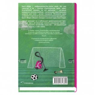 Здесь была Бритт-Мари фото книги 2