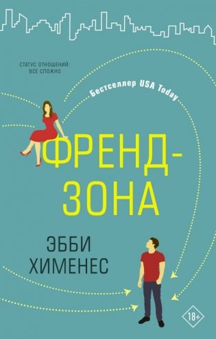 Френдзона фото книги