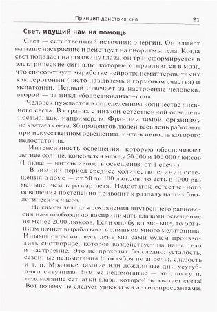 Простые средства от бессонницы. 400 секретов здорового сна от француженок фото книги 11