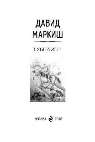 Тубплиер фото книги 3