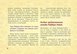 Таро Уэйта. Подробное толкование карт и самые важные расклады фото книги 9