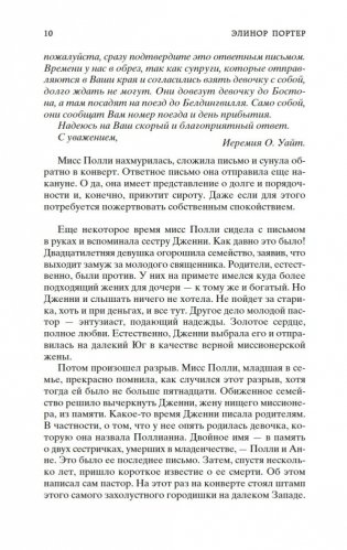 Поллианна. Поллианна выросла фото книги 10