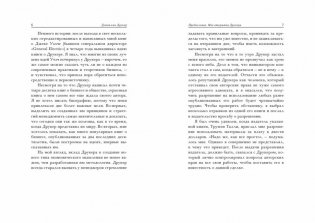 Думай как Друкер фото книги 4