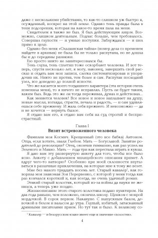 Черный замок Ольшанский фото книги 4